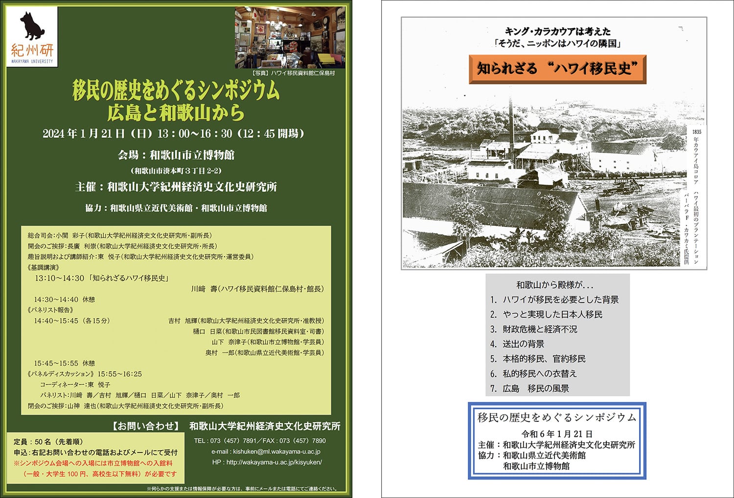 和歌山大学主催「移民の歴史をめぐるシンポジウム・広島と和歌山から」の基調講演